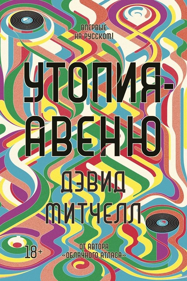 Утопия-авеню Утопия-авеню