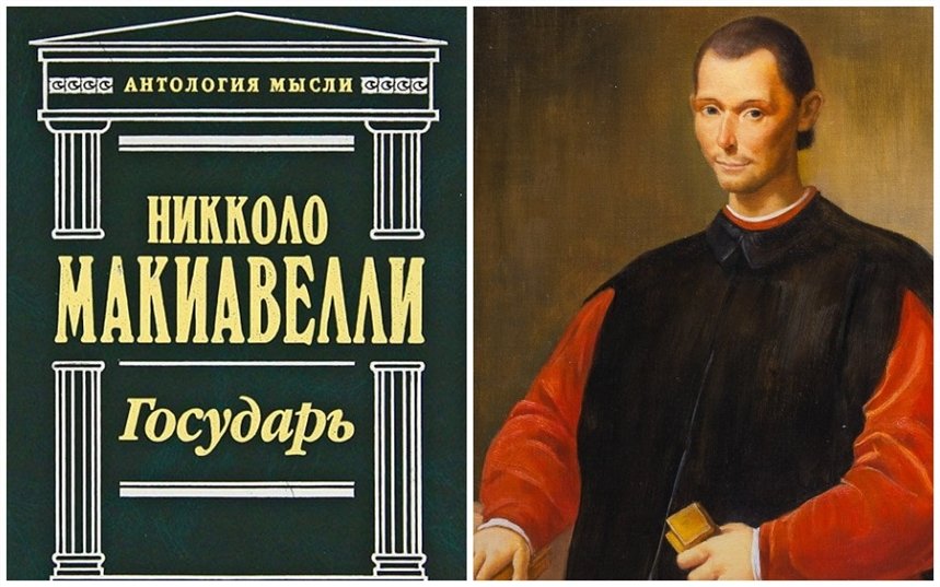 Никколо макиавелли картинки