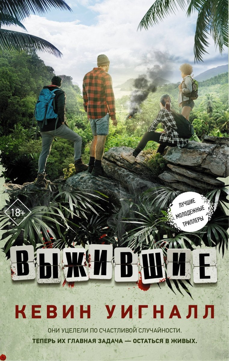 15 книг о приключениях и опасностях в дикой природе