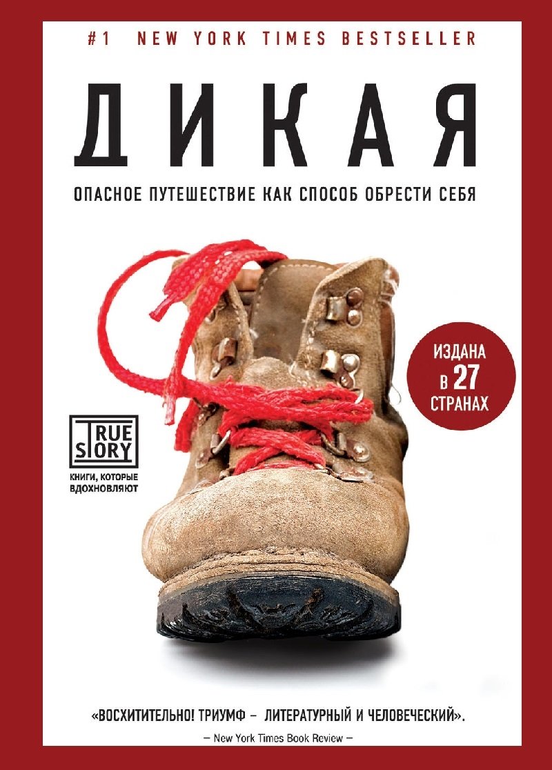 Дикая Дикая