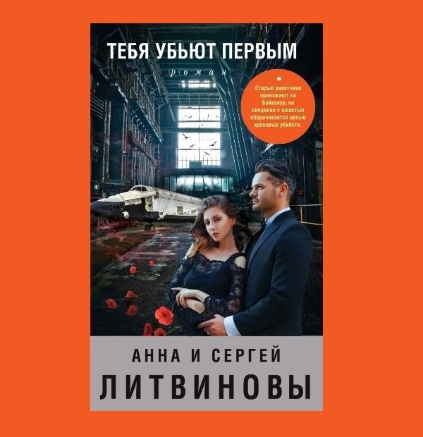 Тебя убьют первым