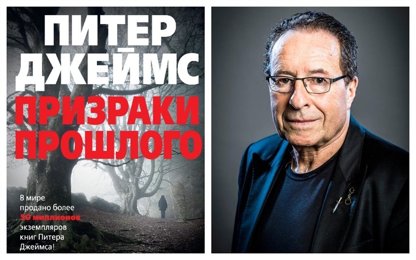 Призраки прошлого Призраки прошлого