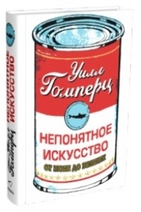 Непонятное искусство