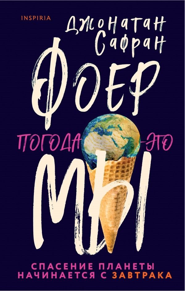 Погода – это мы Погода – это мы