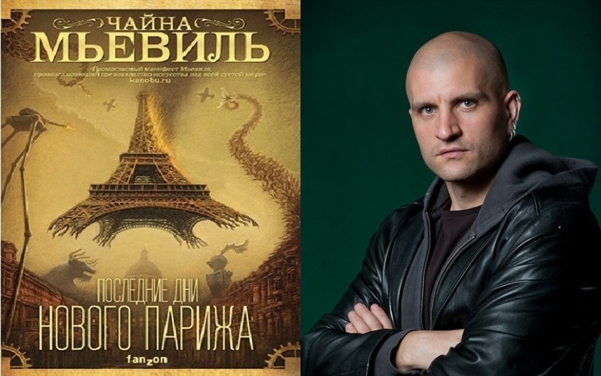 Последние дни Нового Парижа