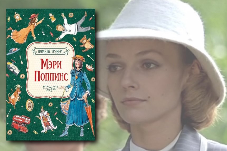 Мэри Поппинс Мэри Поппинс