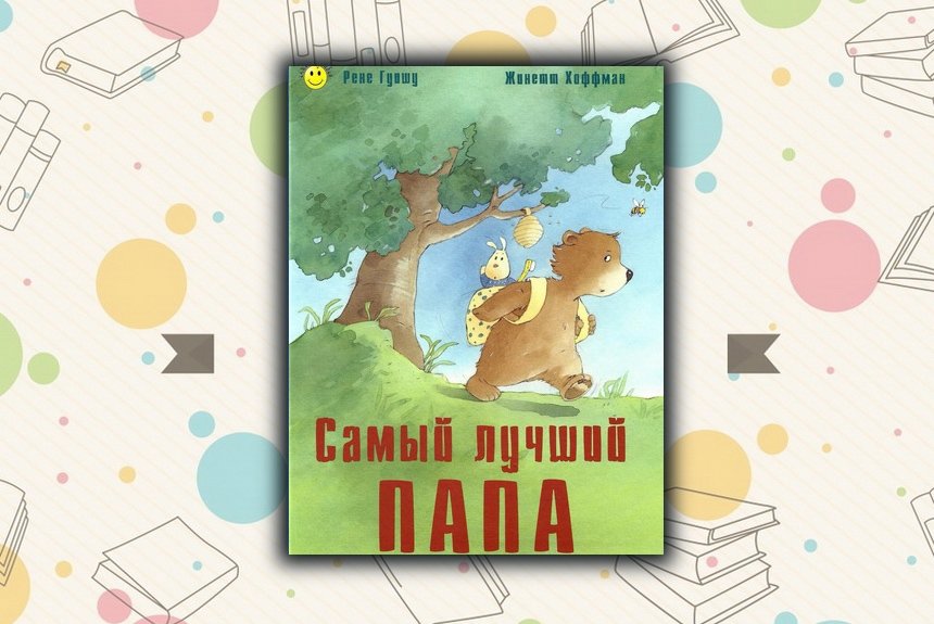 Самый лучший папа Самый лучший папа