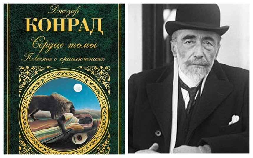 Сердце тьмы