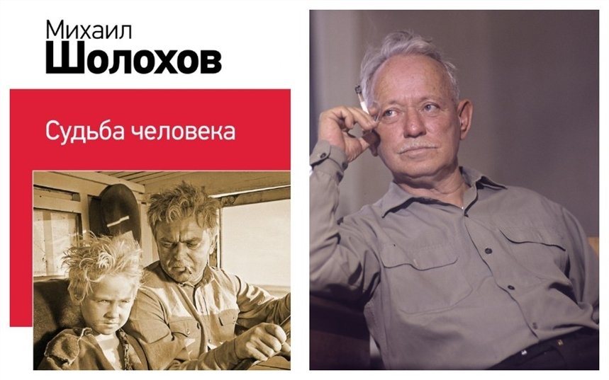 Судьба человека книга фото