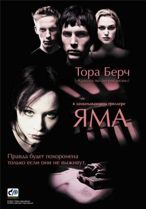 Яма, Гай Берт