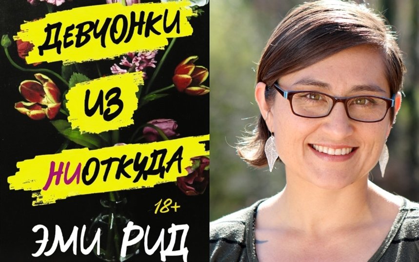 Девочки из ниоткуда