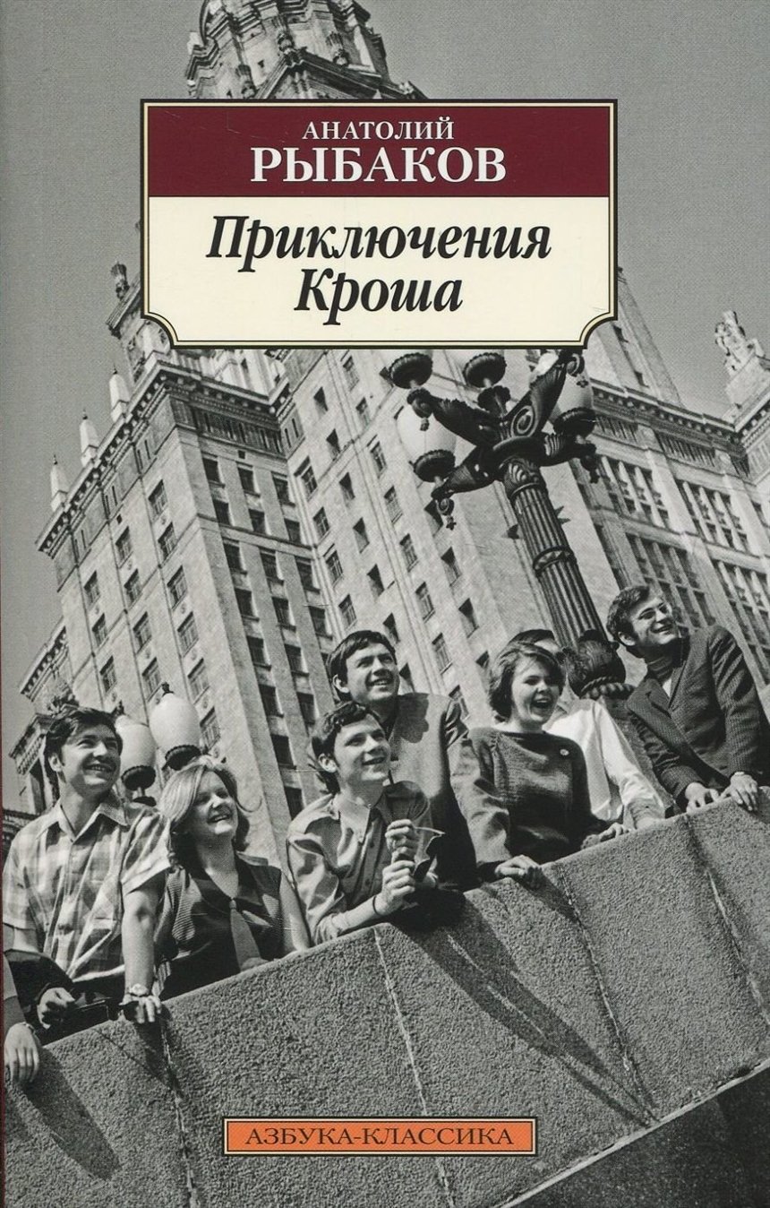 Приключения Кроша Приключения Кроша