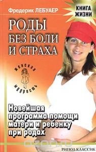 роды без страха