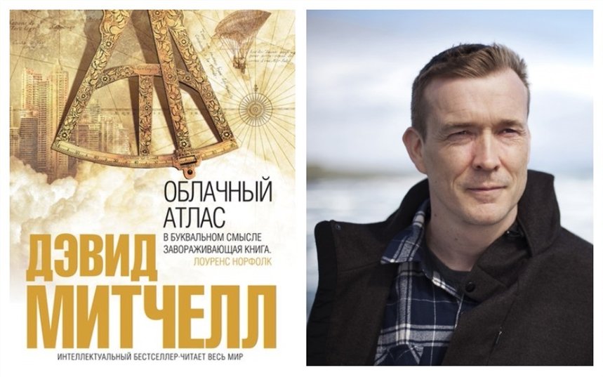 Облачный атлас Облачный атлас