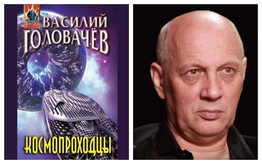 Космопроходцы Космопроходцы