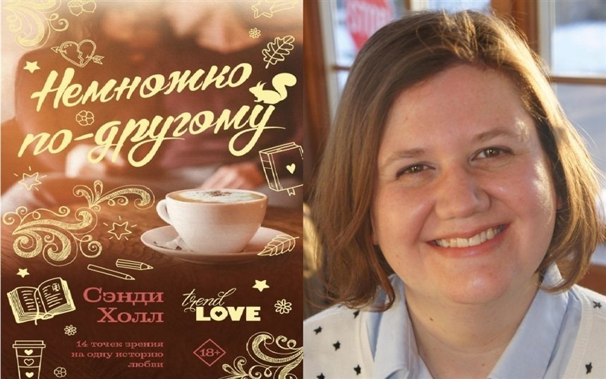 Немножко по-другому