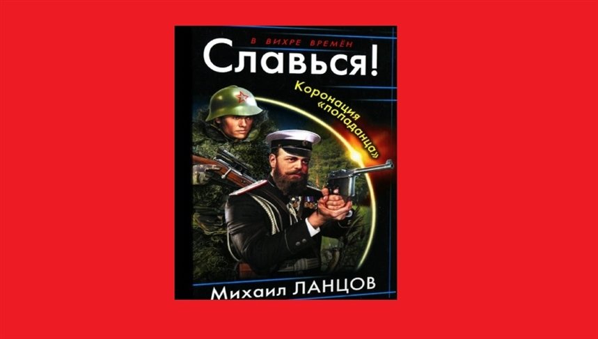 Ланцов новик