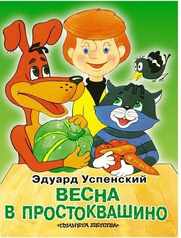 Топ-10 книг про весну для детей