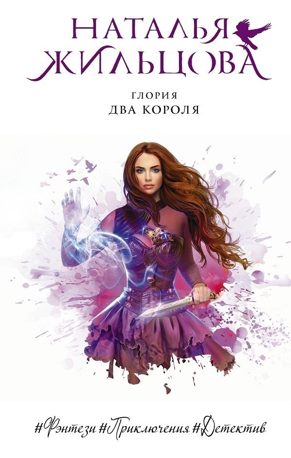 Глория. Два короля Глория. Два короля