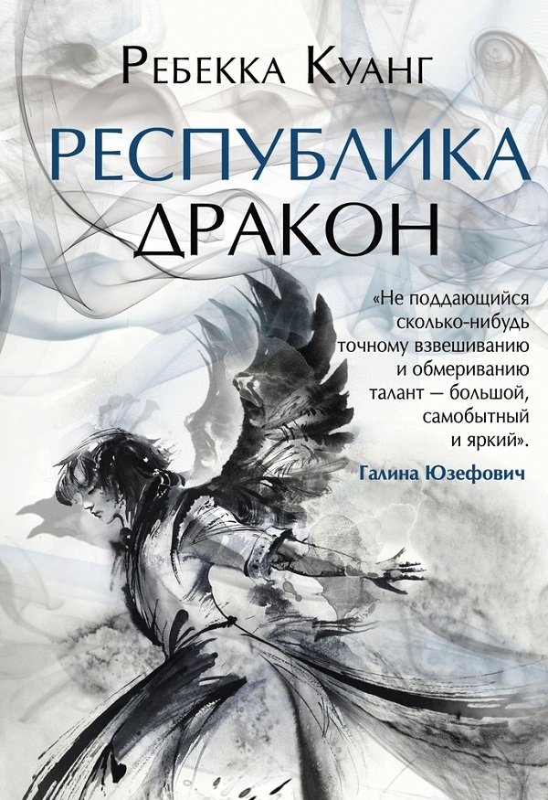 Республика Дракон