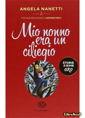 мой дедушка был вишней