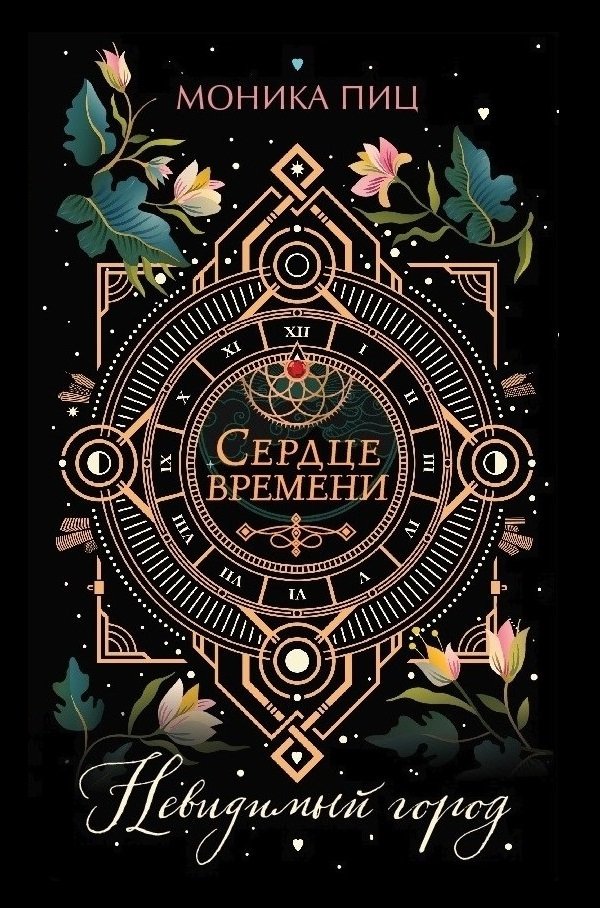 Невидимый город Невидимый город