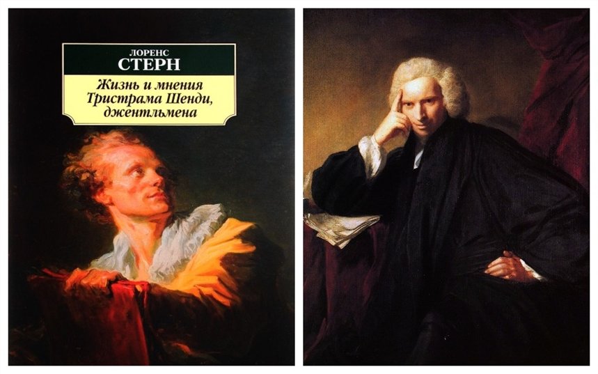 Жизнь и мнения Тристрама Шенди