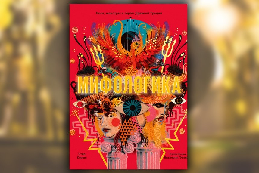 Мифологика Мифологика