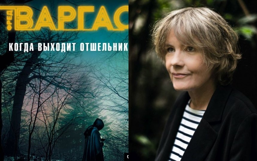 Когда выходит отшельник