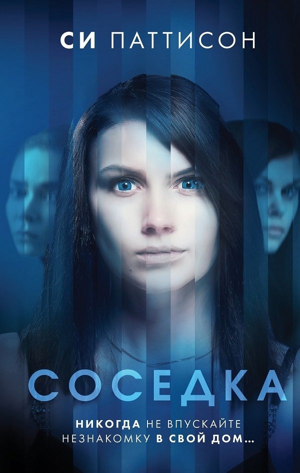 Соседка Соседка