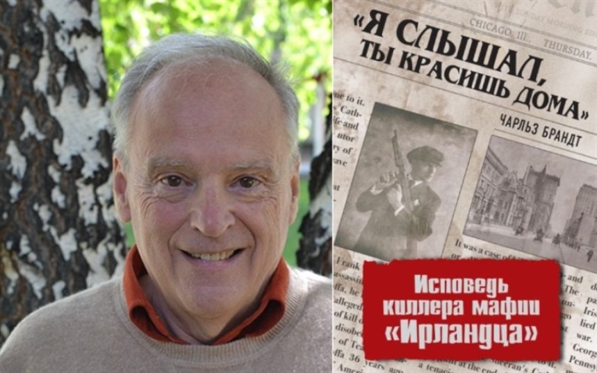 Исповедь Ирландца