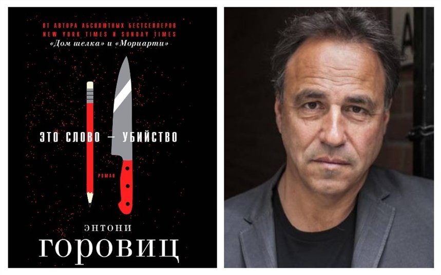 Это слово - убийство Это слово - убийство