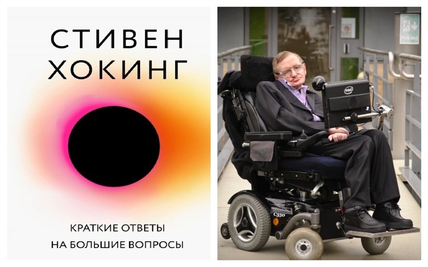 Книга про стивена хокинга