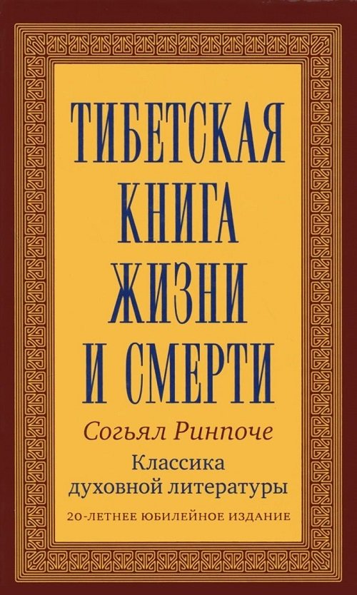 Книга есть ли жизнь после смерти