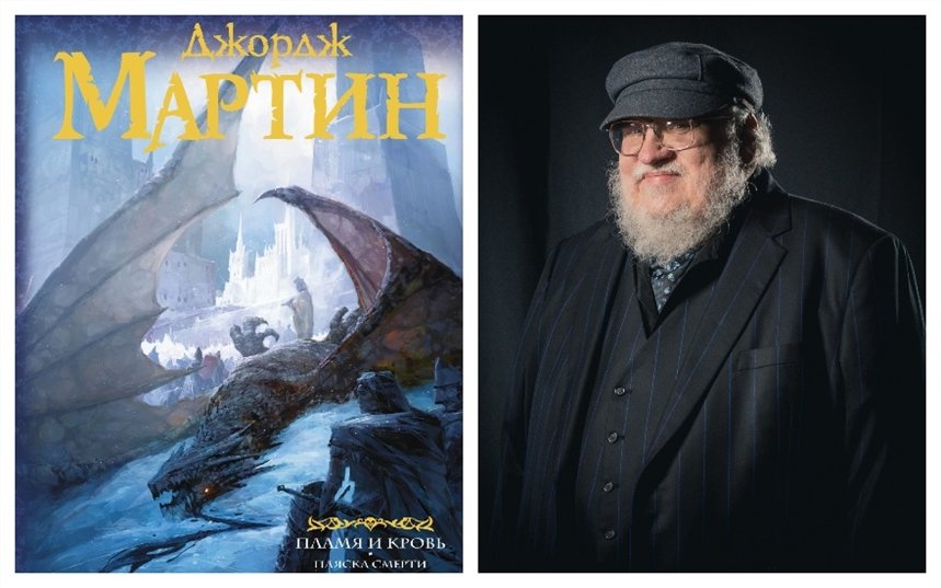 Пламя и кровь Пламя и кровь