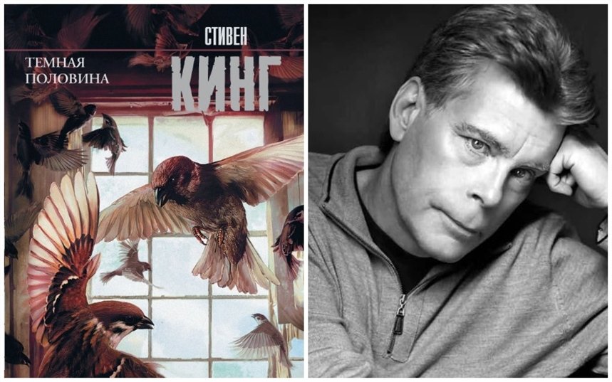 Темная половина