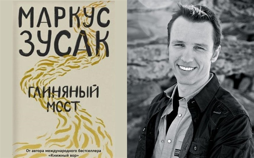 Глиняный мост