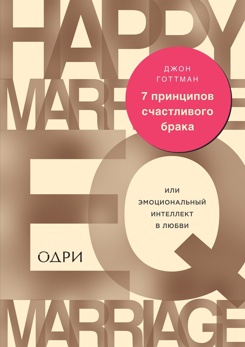 10 книг о том, как сохранить любовь в браке