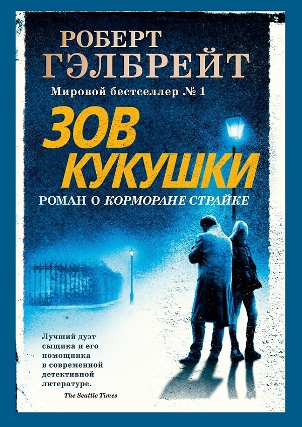 Зов кукушки Зов кукушки