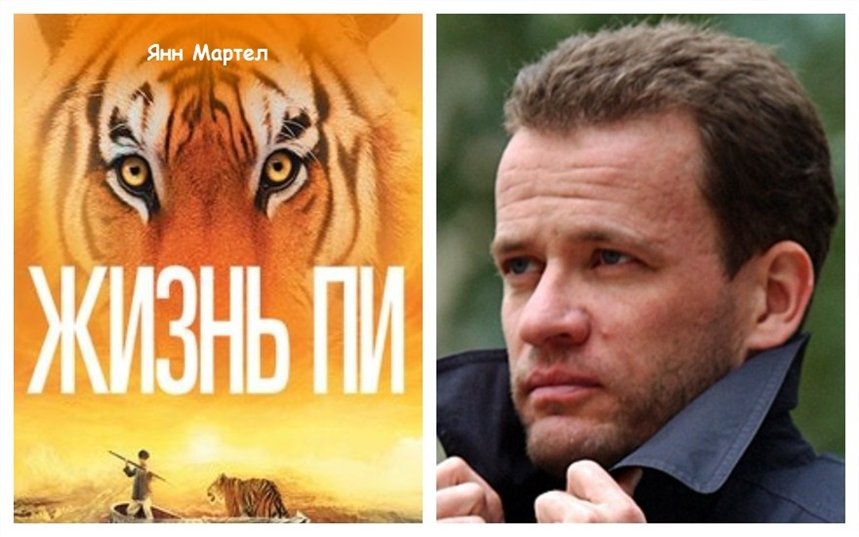 Жизнь Пи Жизнь Пи