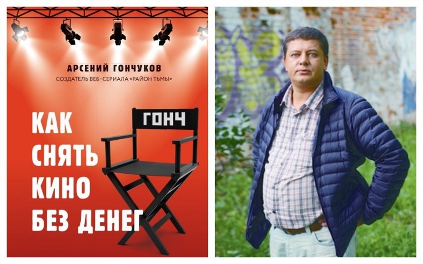 Как снять кино без денег Как снять кино без денег