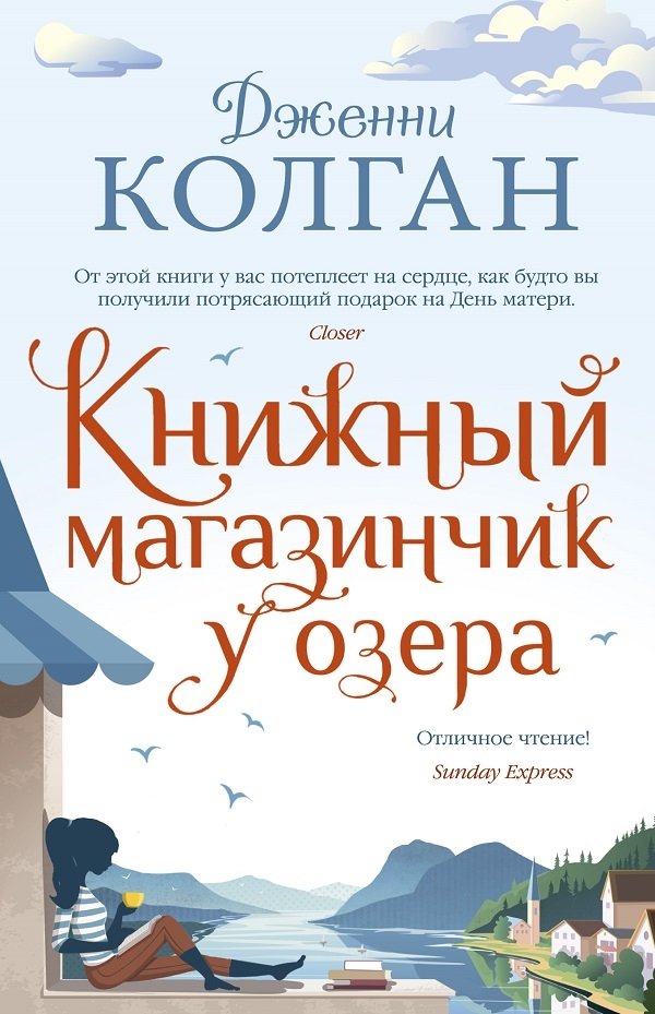 Книжный магазинчик у озера Книжный магазинчик у озера