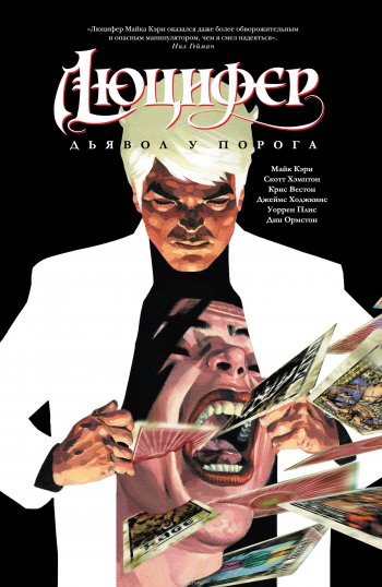 Люцифер Люцифер