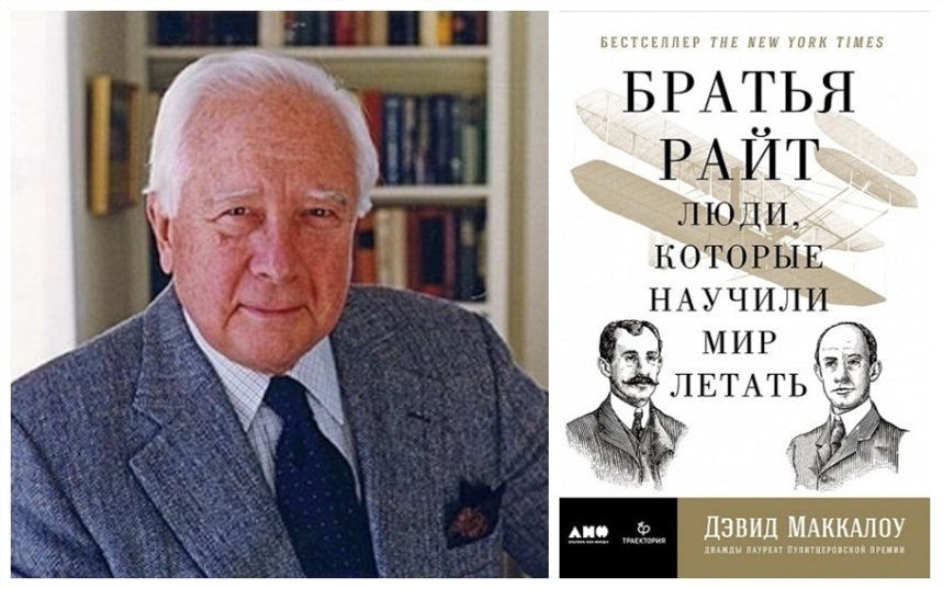 Братья Райт