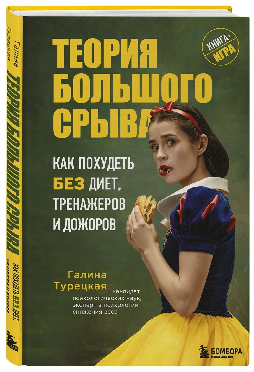 30 книг по здоровому питанию, которые помогут похудеть