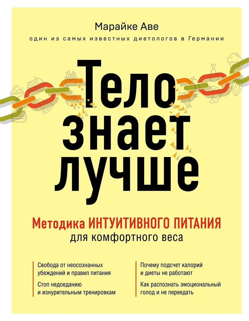 30 книг по здоровому питанию, которые помогут похудеть