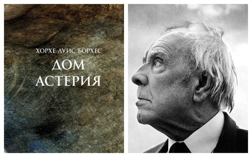 Дом Астерия