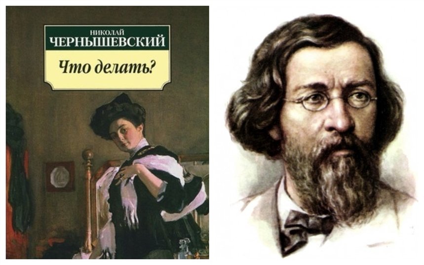 Что делать читать. Н Г Чернышевский Роман что делать. Чернышевский что делать. Что делать? Николай Чернышевский. Что делать Чернышевский иллюстрации.