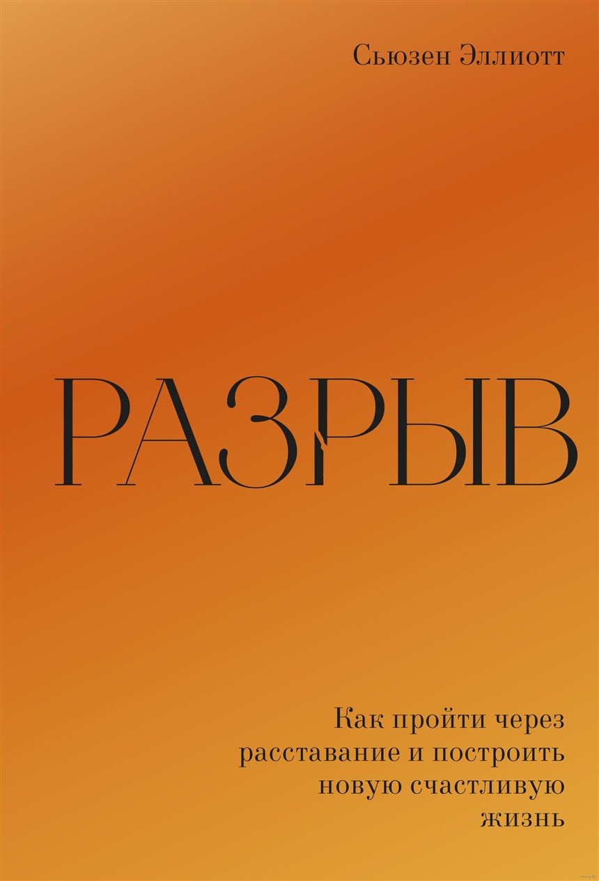 45 книг о разводе, которые вам стоит прочитать