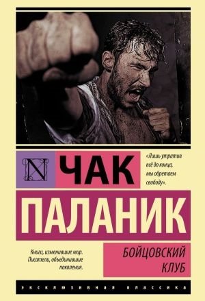 Бойцовский клуб Бойцовский клуб